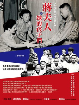 cover image of 蔣夫人和她的孩子們
